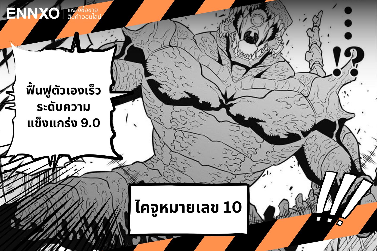 ตัวละครไคจู จากเรื่อง Kaiju No.8