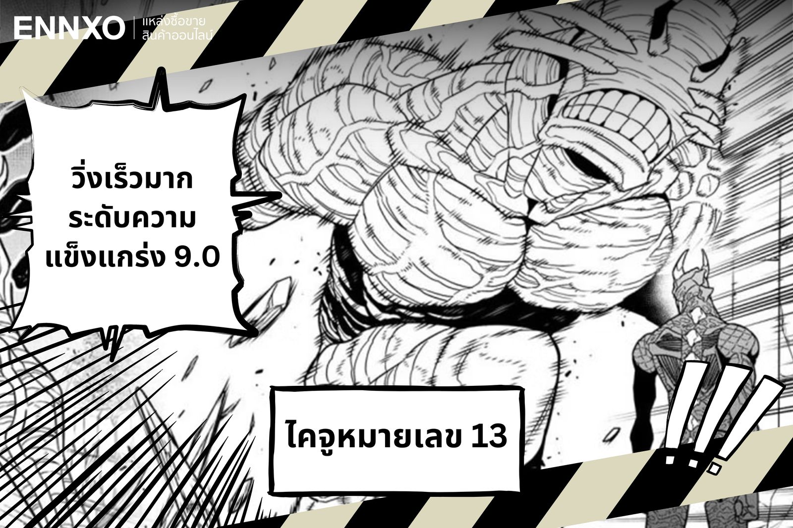 ตัวละครไคจู จากเรื่อง Kaiju No.8