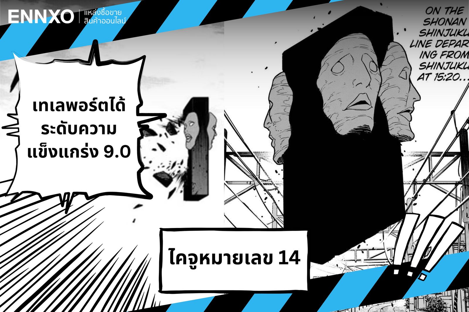 ตัวละครไคจู จากเรื่อง Kaiju No.8