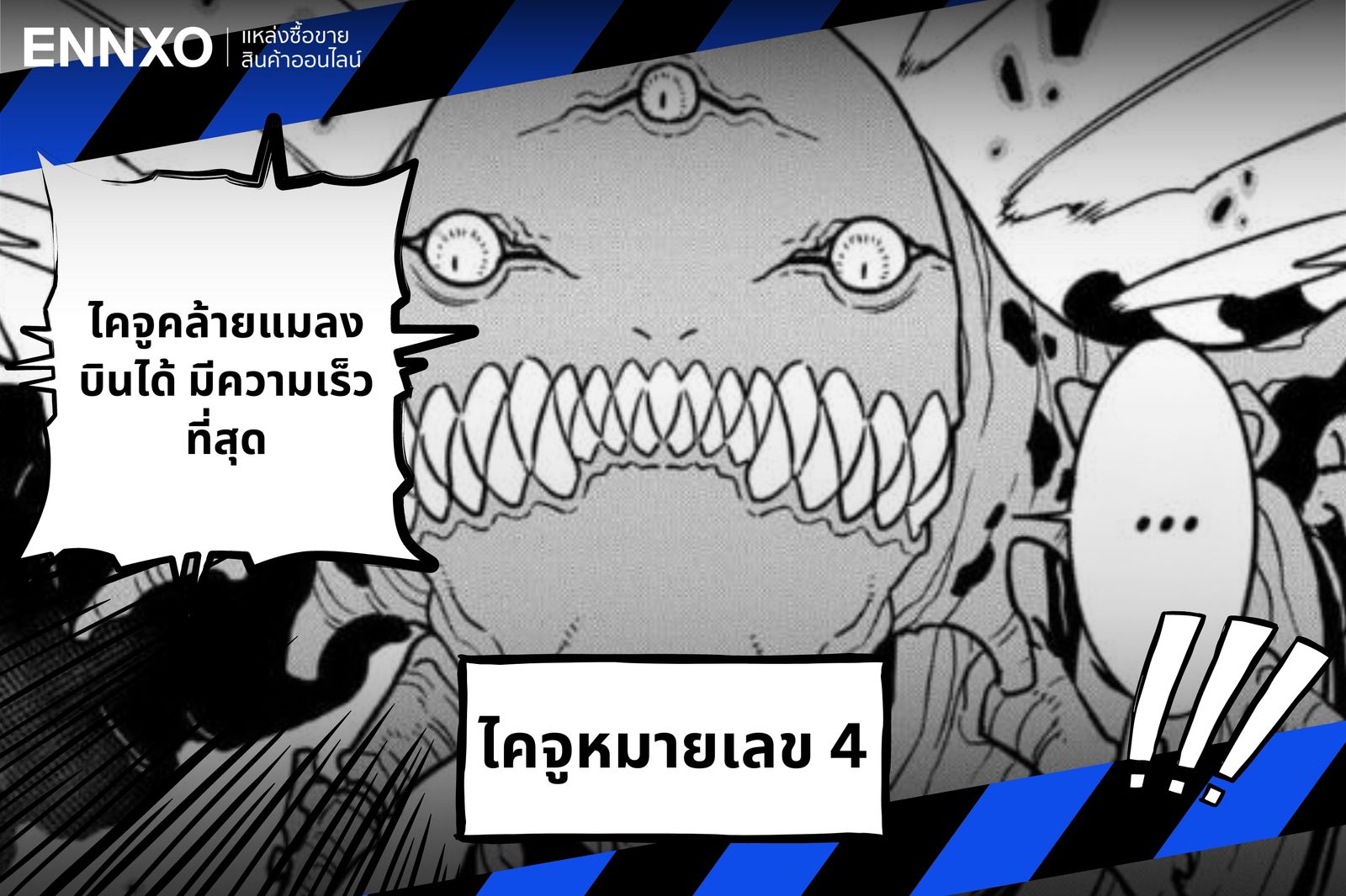 ตัวละครไคจู จากเรื่อง Kaiju No.8