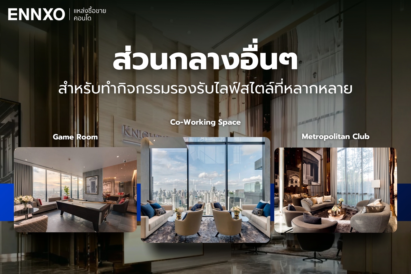 ไนท์บริดจ์-ไพร์ม-สาทร-พื้นที่ส่วนกลาง