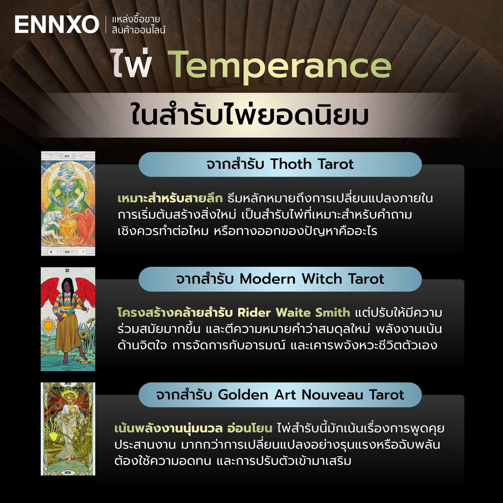 ไพ่ Temperance สำรับยอดนิยม