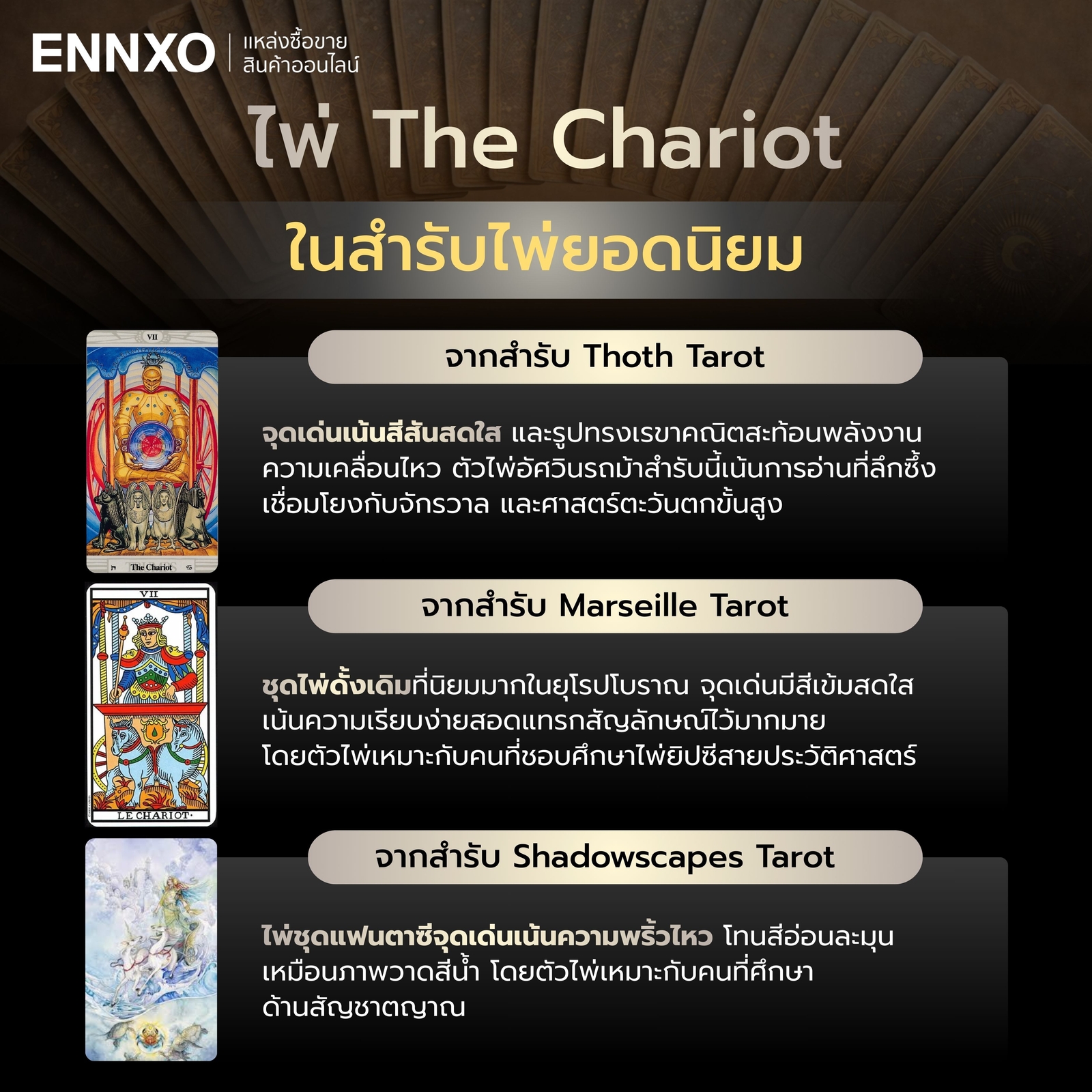 ไพ่-the-chariot-สํารับไพ่ยอดนิยม