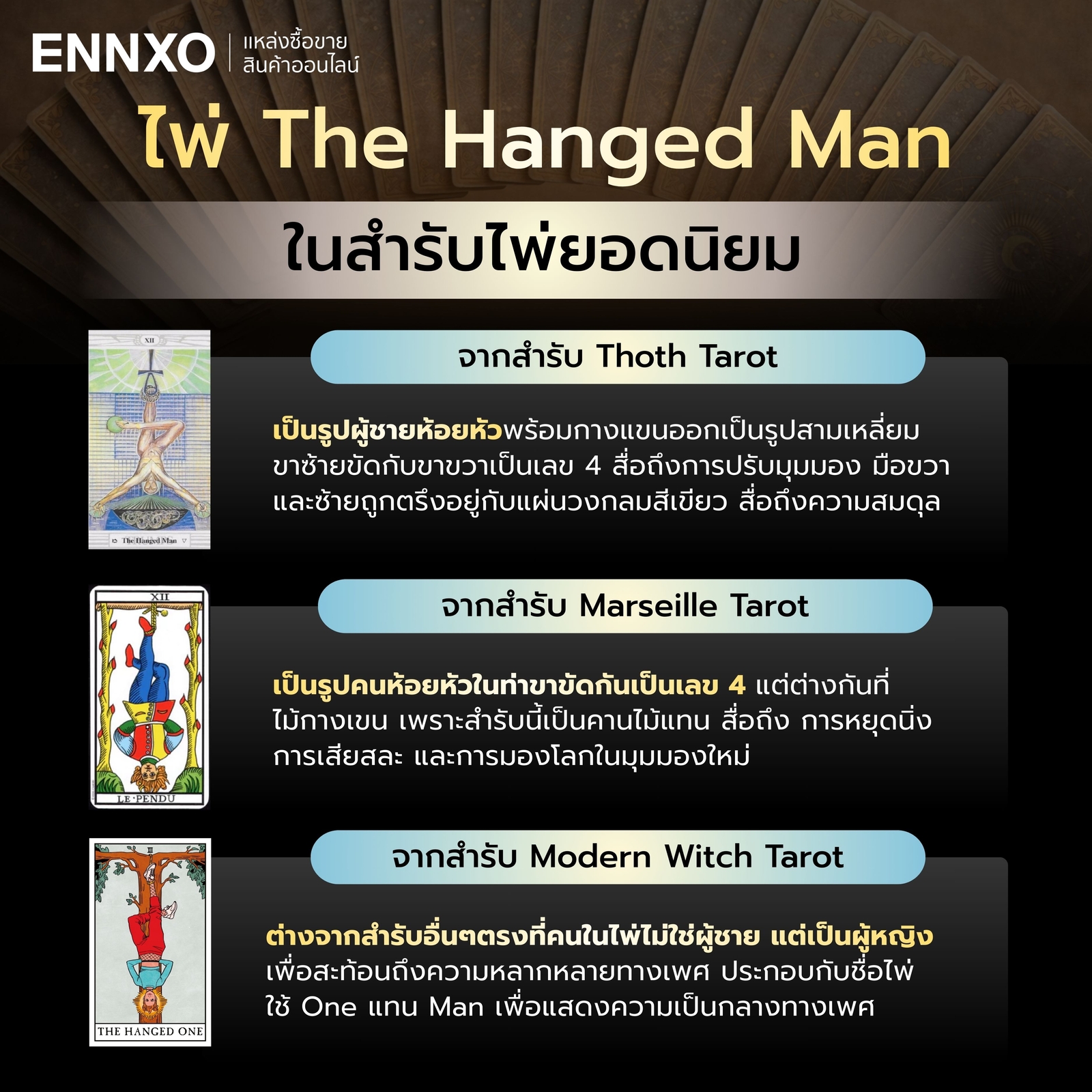 รู้จักไพ่ The Hanged Man สำรับนิยม