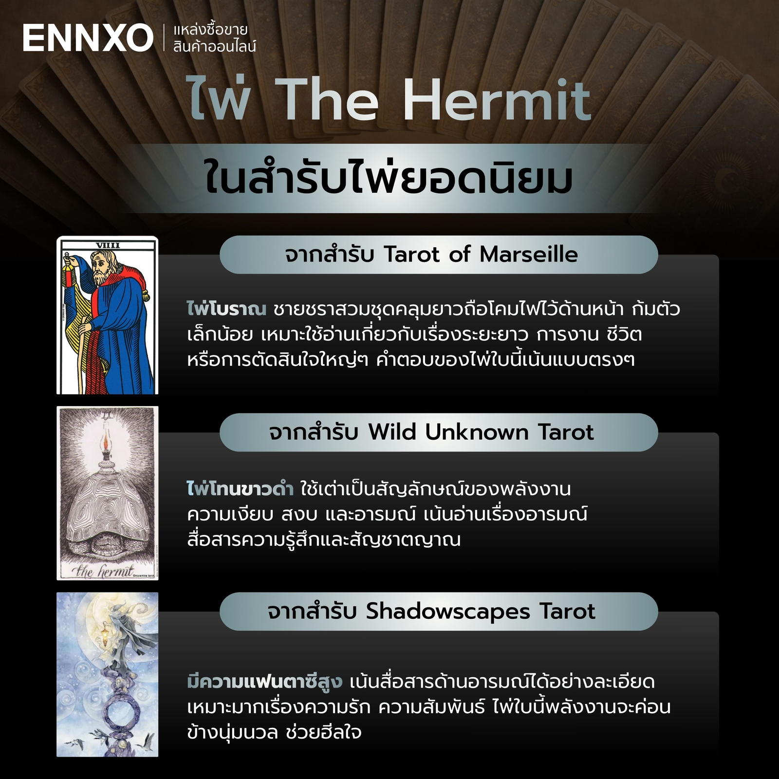 ไพ่ The Hermit สำรับยอดนิยม