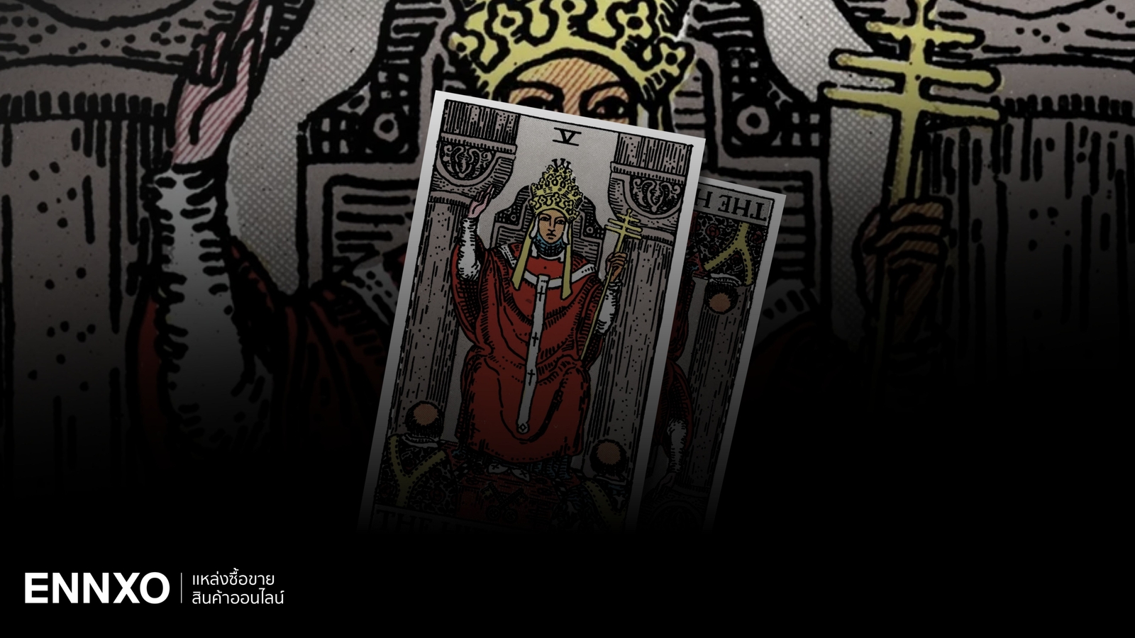ไพ่ The Hierophant ความหมายไพ่พระสังฆราช ครบทุกด้าน