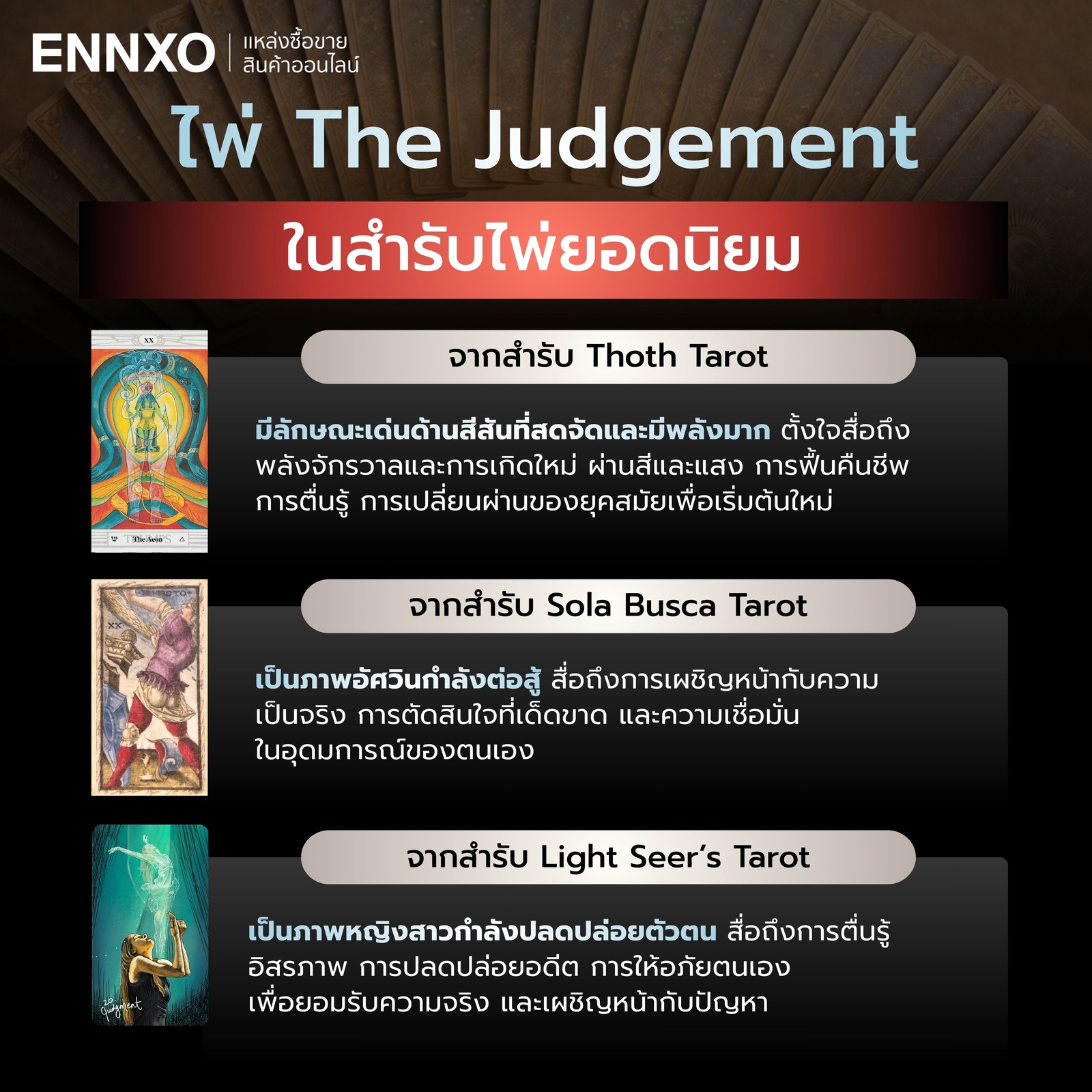 รวมไพ่ The Judgement สำรับดังยอดนิยม
