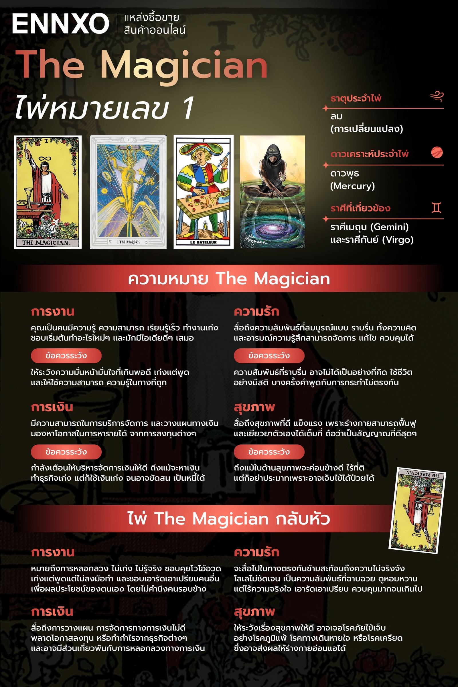 ไพ่ The Magician ความหมายทุกด้าน 