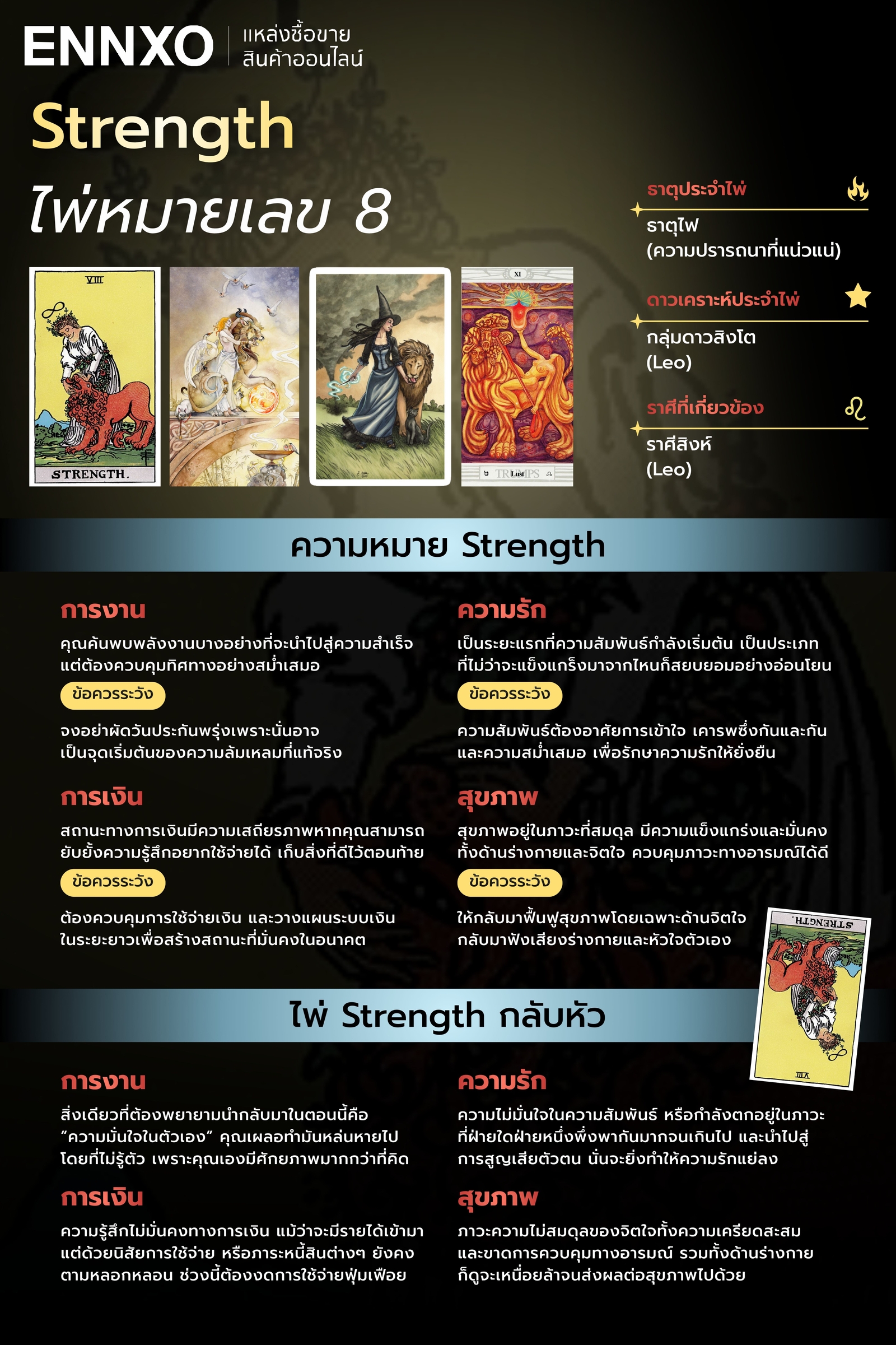 ไพ่หมายเลข-8-strength-ความหมาย