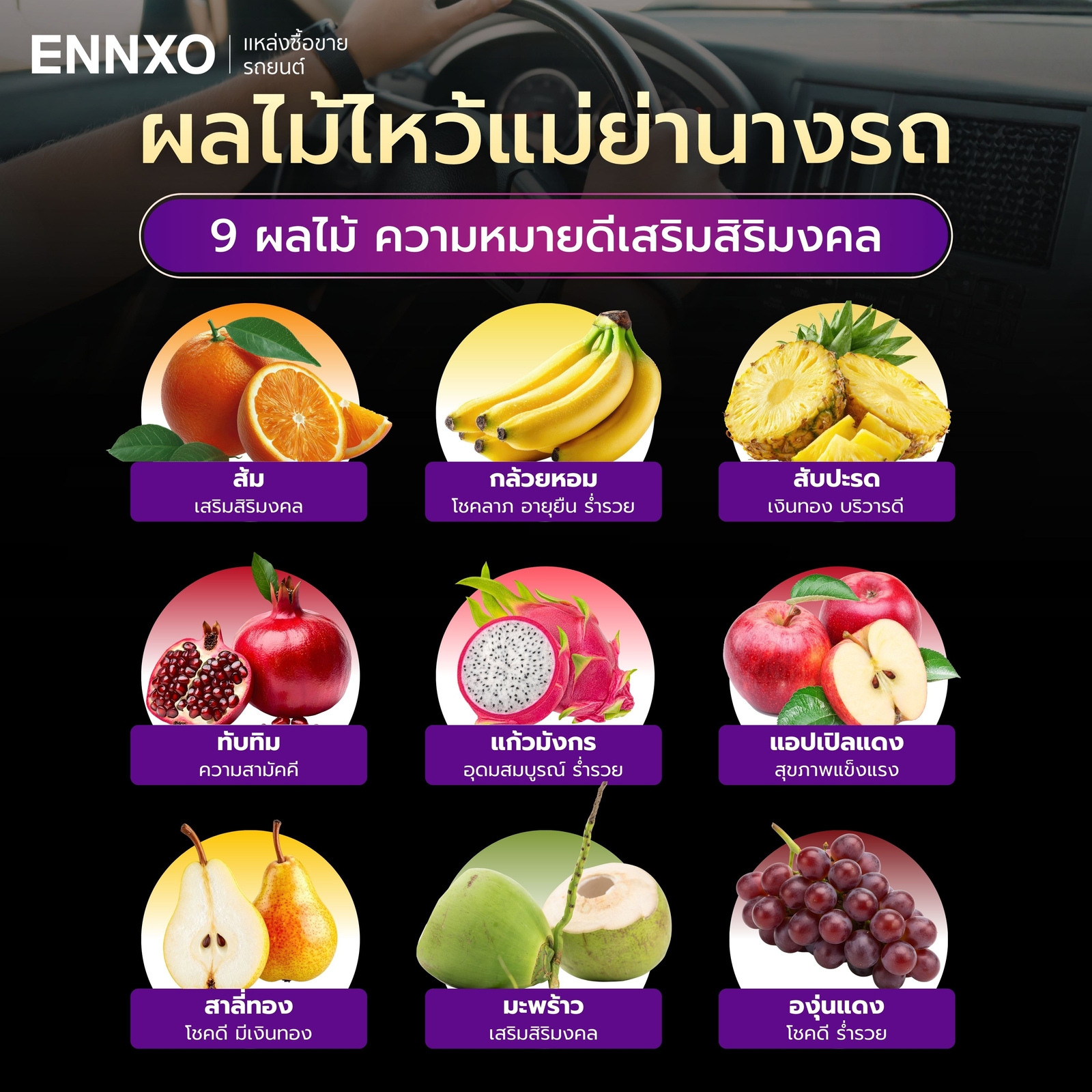 ไหว้แม่ย่านางรถใช้อะไรบ้าง