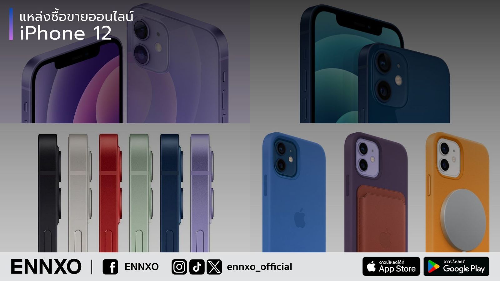 iPhone 12 ไอโฟน 12 ราคาถูก