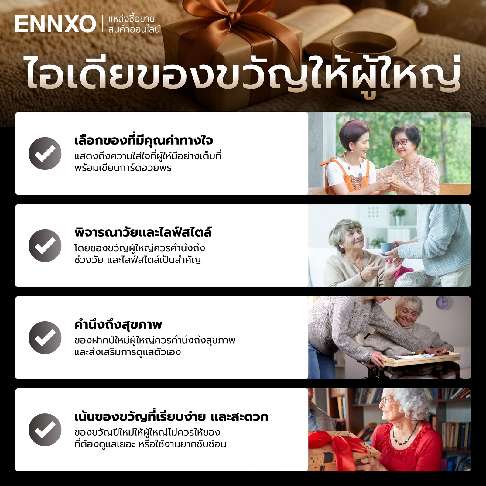 ไอเดียของขวัญปีใหม่ให้ผู้ใหญ่