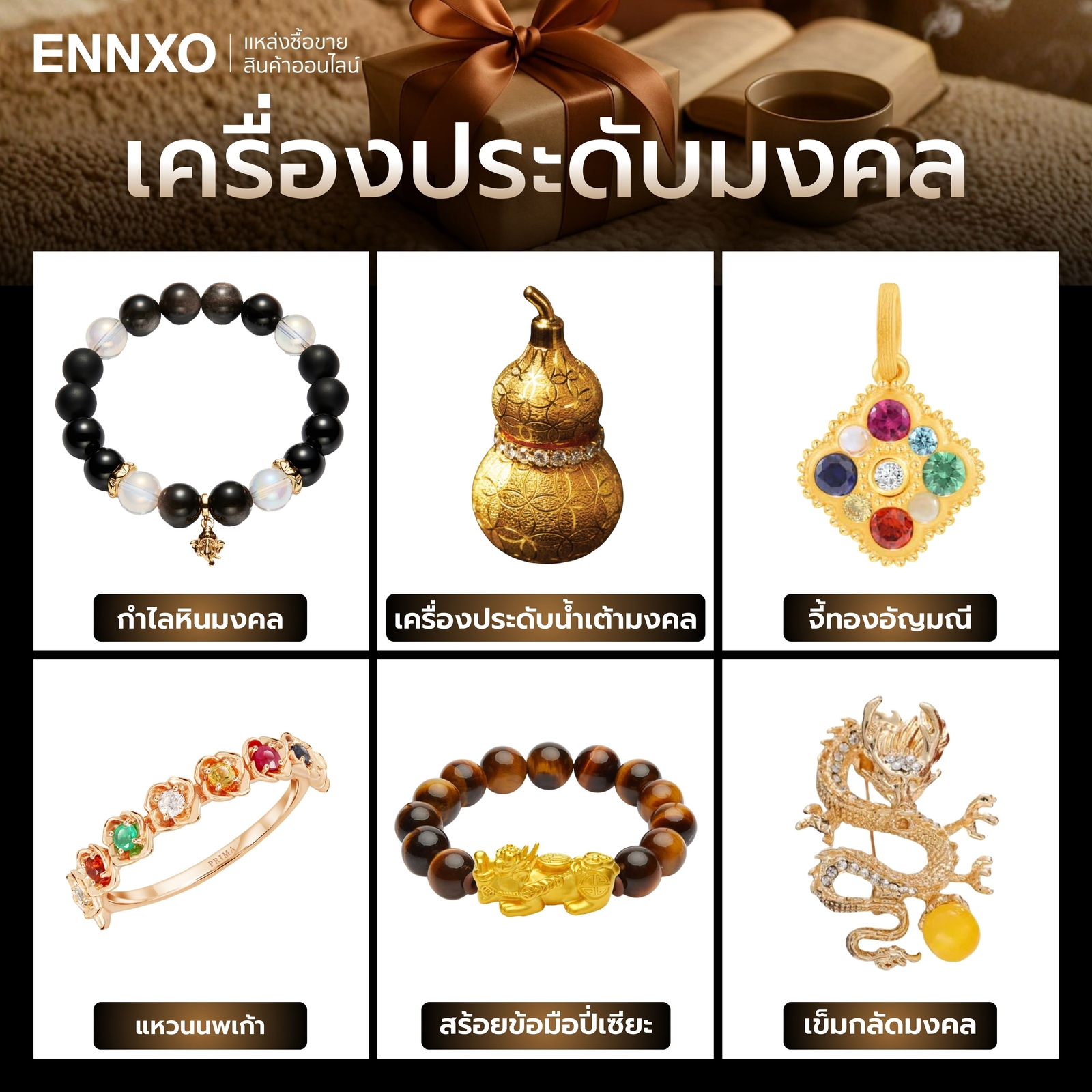 ไอเดียให้ของขวัญผู้ใหญ่-ของมงคล