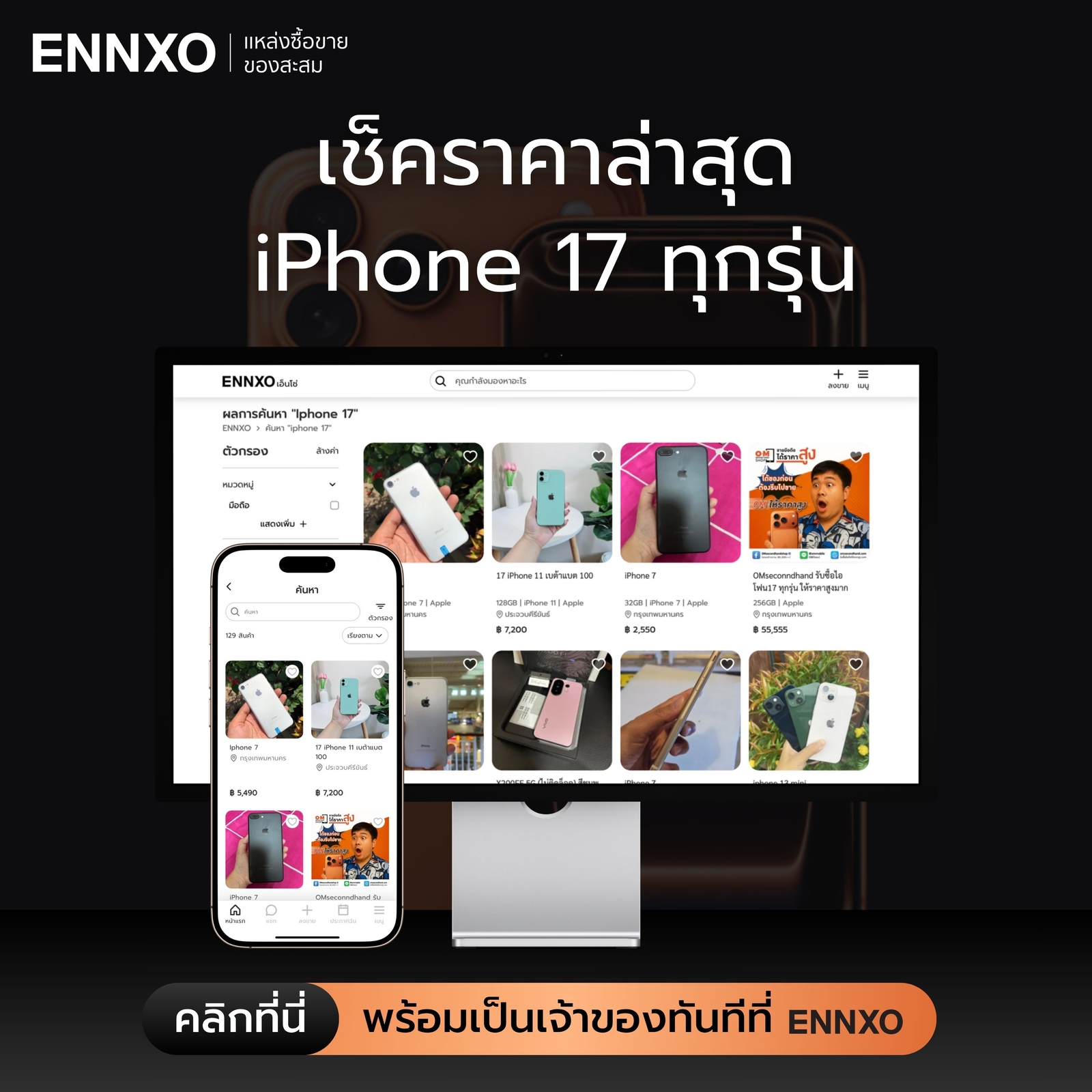 ไอโฟน-17-มือสอง-ราคาถูก-ทุกรุ่น