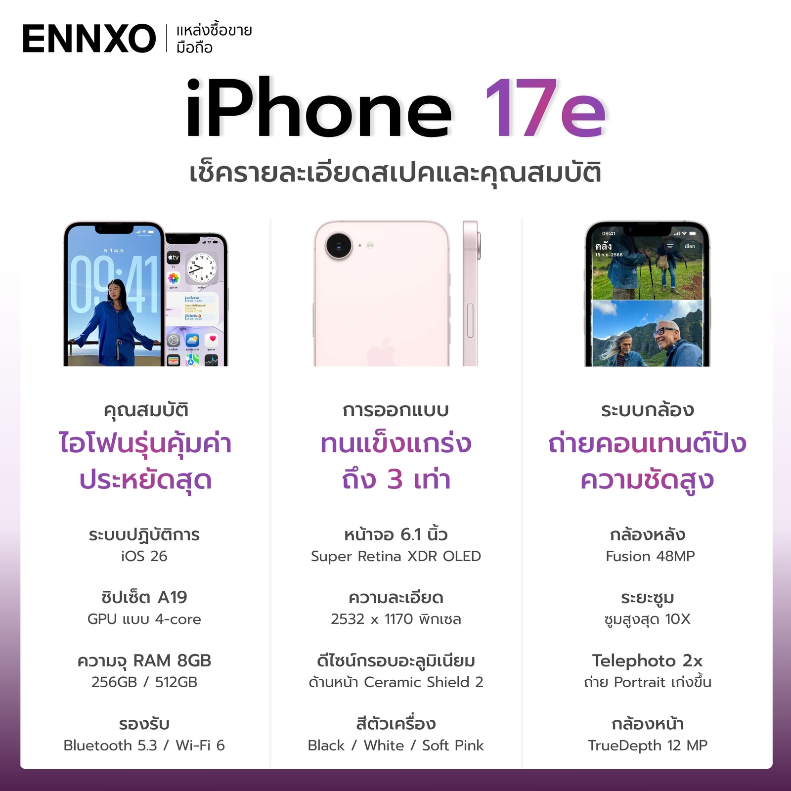 ไอโฟน-17e-สเปครีวิว