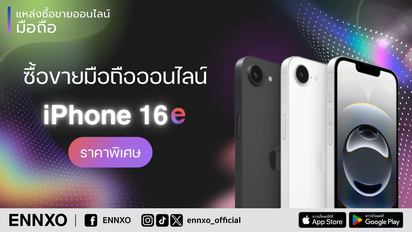 ไอโฟน-iphone-se-4-มือสอง