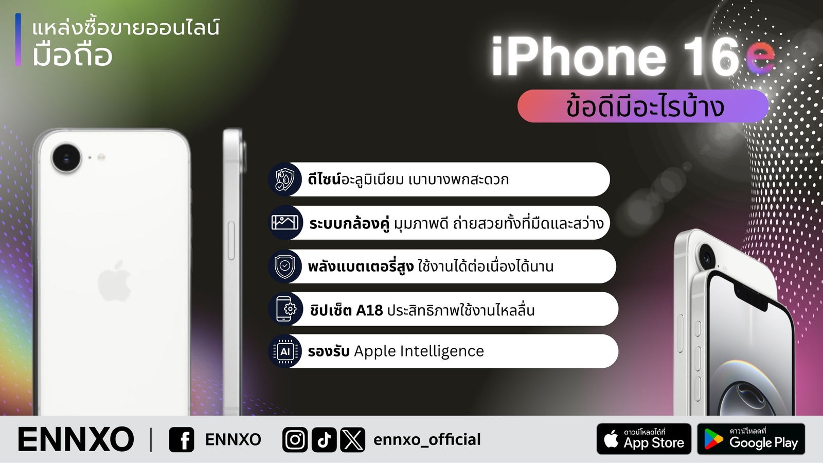 ไอโฟน-iphone-se-4-ราคาล่าสุด