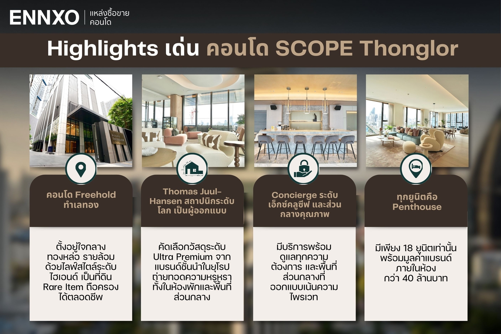 ไฮไลท์ของ SCOPE Thonglor รวมจุดเด่นน่าซื้อทั้งหมด