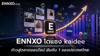 ENNXO แซง Kaidee สู่ตลาดออนไลน์ อันดับ 1 ของไทย
