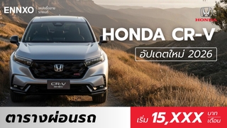 ตารางผ่อนรถ Honda CR-V e:HEV Minorchange 2026