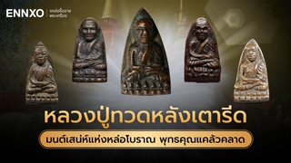 รวมหลวงปู่ทวดหลังเตารีด ปี 2505 วัดช้างให้ ทุกรุ่น พร้อมราคา