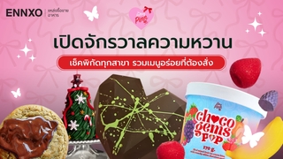 The Rolling Pinn เช็คสาขาทั้งหมด รวมเมนูเดอะ โรลลิ่ง พิน 2026