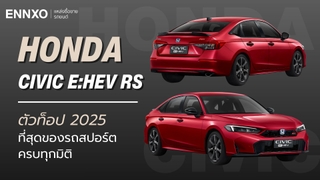 Honda Civic ตัวท็อป ราคาเท่าไหร่ รู้จักรถสปอร์ตสุดพรีเมียมขวัญใจคนไทย
