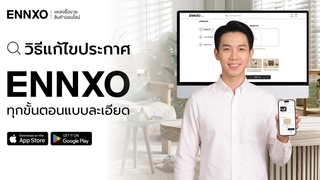 วิธีแก้ไขประกาศบน ENNXO อัปเดตข้อมูลใหม่ได้ง่ายและรวดเร็ว