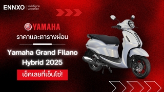 ราคาแกรนด์ฟีลาโน่ล่าสุด 2025 เช็คตารางผ่อน-ดาวน์ Yamaha Grand Filano 