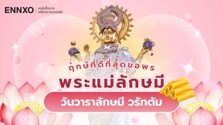 วันวาราลักษมี วรัทตัม 2568 ไหว้พระแม่ลักษมี ขอพรความรักที่ไหนบ้าง