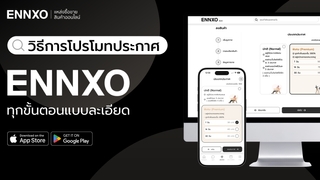 วิธีโปรโมทประกาศที่ ENNXO (เอ็นโซ่) รวมทุกขั้นตอนฉบับเข้าใจง่าย