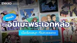 รวมอนิเมะพระเอกหล่อ พระเอกเท่ สุดฮอต ครบทุกความสนุก อัปเดต 2025