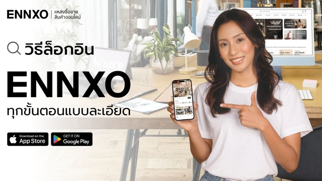 วิธีเข้าสู่ระบบ ENNXO อย่างละเอียด Login ง่ายๆ ไม่กี่นาที