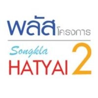 Plus Condo Hat Yai 2
(พลัส คอนโด หาดใหญ่ 2)