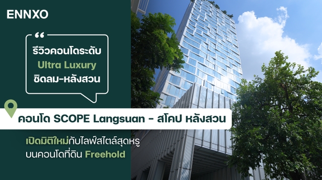 สโคป หลังสวน