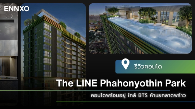 เดอะ ไลน์ พหลโยธิน พาร์ค
