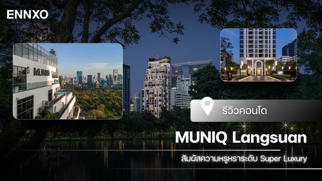 มิวนีค หลังสวน