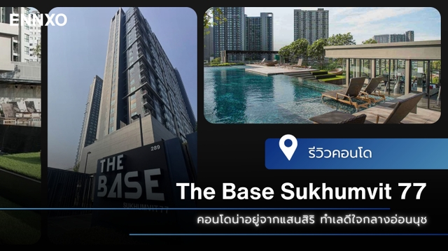 เดอะ เบส สุขุมวิท 77