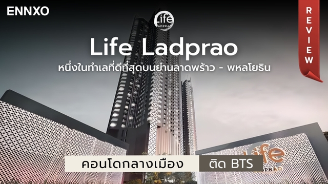 ไลฟ์ ลาดพร้าว