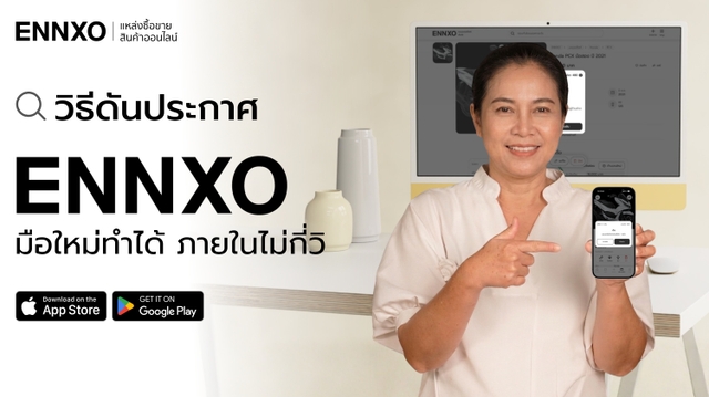 ดันประกาศบน ENNXO (เอ็นโซ่) ทำอย่างไร มีข้อดีอะไรบ้าง