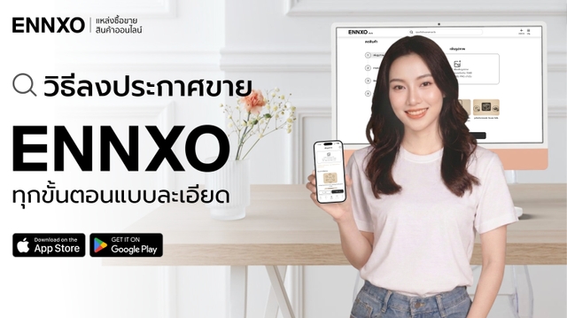 วิธีลงประกาศขายใน ENNXO (เอ็นโซ่) มือใหม่ทำตามได้ทันที