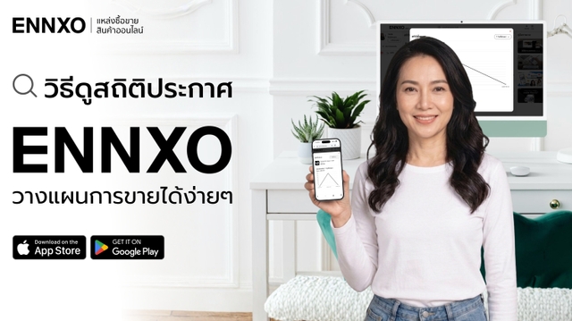 วิธีเช็คยอดวิว ดูสถิติประกาศบน ENNXO ตัวช่วยปิดการขายไว