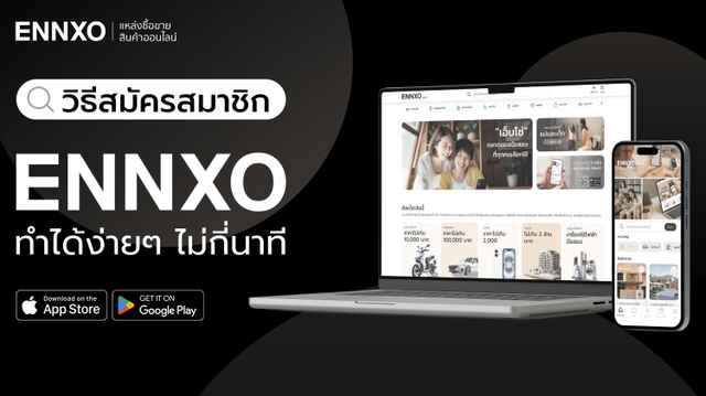 วิธีสมัครสมาชิก ENNXO (เอ็นโซ่) แบบละเอียด มือใหม่ทำตามได้ง่ายๆ