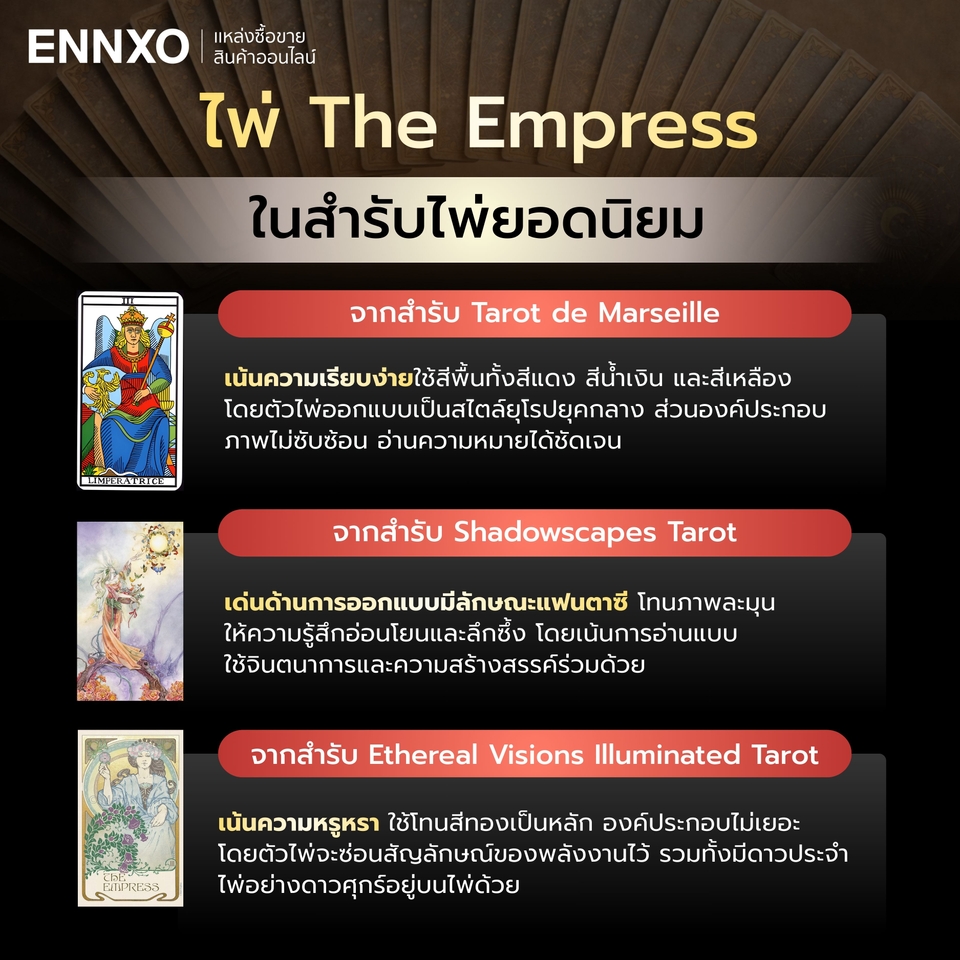 The Empress ไพ่ราชินีแห่งความรักที่สมบูรณ์ ความหมายทุกด้าน | ENNXO