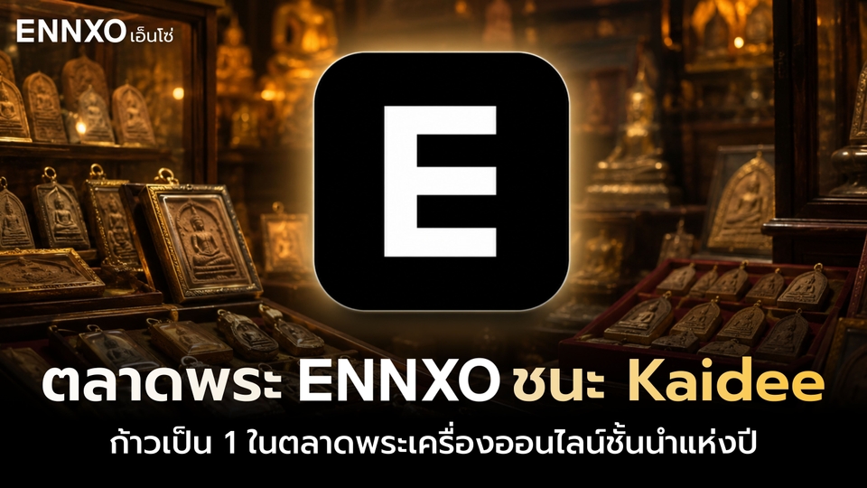 ตลาดพระเครื่อง ENNXO ชนะ Kaidee ก้าวเป็นอันดับ 1 ตลาดชั้นนำ