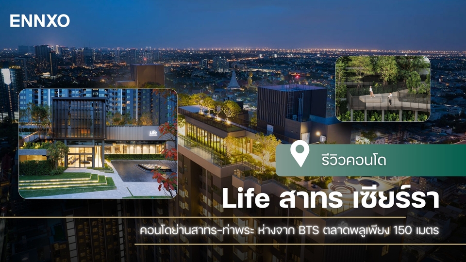 รีวิวคอนโด ไลฟ์ สาทร เซียร์รา (Life Sathorn Sierra) ใกล้ BTS ตลาดพลู