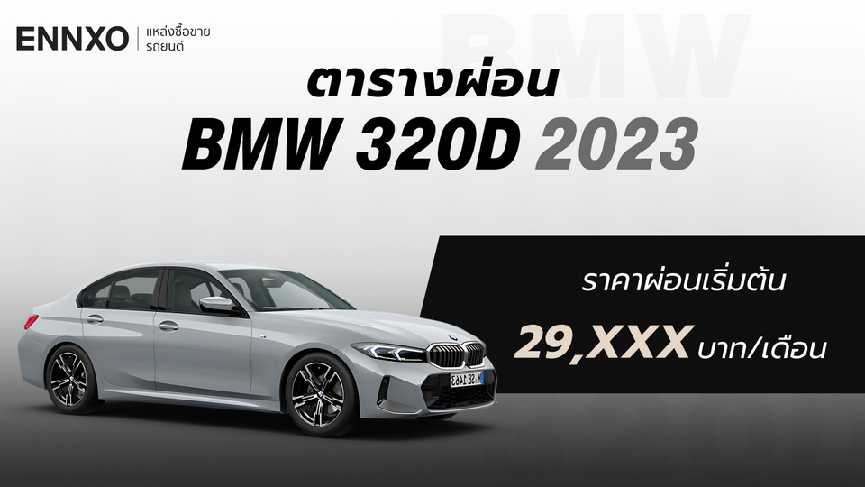 ราคาและตารางผ่อนรถ BMW 320d M Sport 2023 บีเอ็มดับเบิลยู 320d ใหม่ล่าสุด