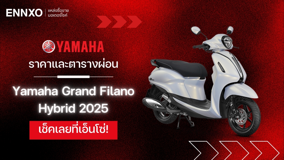 ราคาแกรนด์ฟีลาโน่ล่าสุด 2025 เช็คตารางผ่อน-ดาวน์ Yamaha Grand Filano 