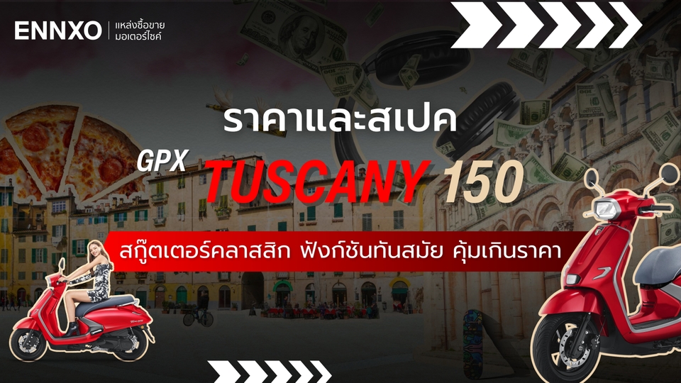 ราคาและสเปค GPX Tuscany 150 (จีพีเอ็กซ์ ทัสคานี 150) ใหม่ล่าสุด