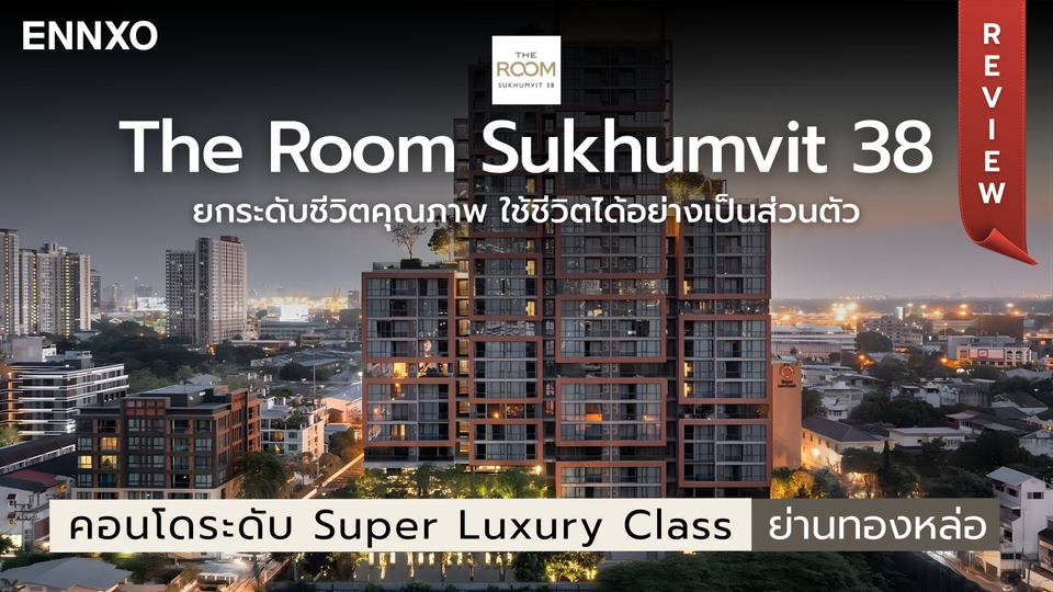 รีวิว The Room Sukhumvit 38 (เดอะ รูม สุขุมวิท 38) คอนโดย่านทองหล่อน่าอยู่